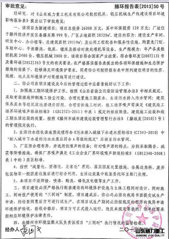 環(huán)評驗(yàn)收審批意見